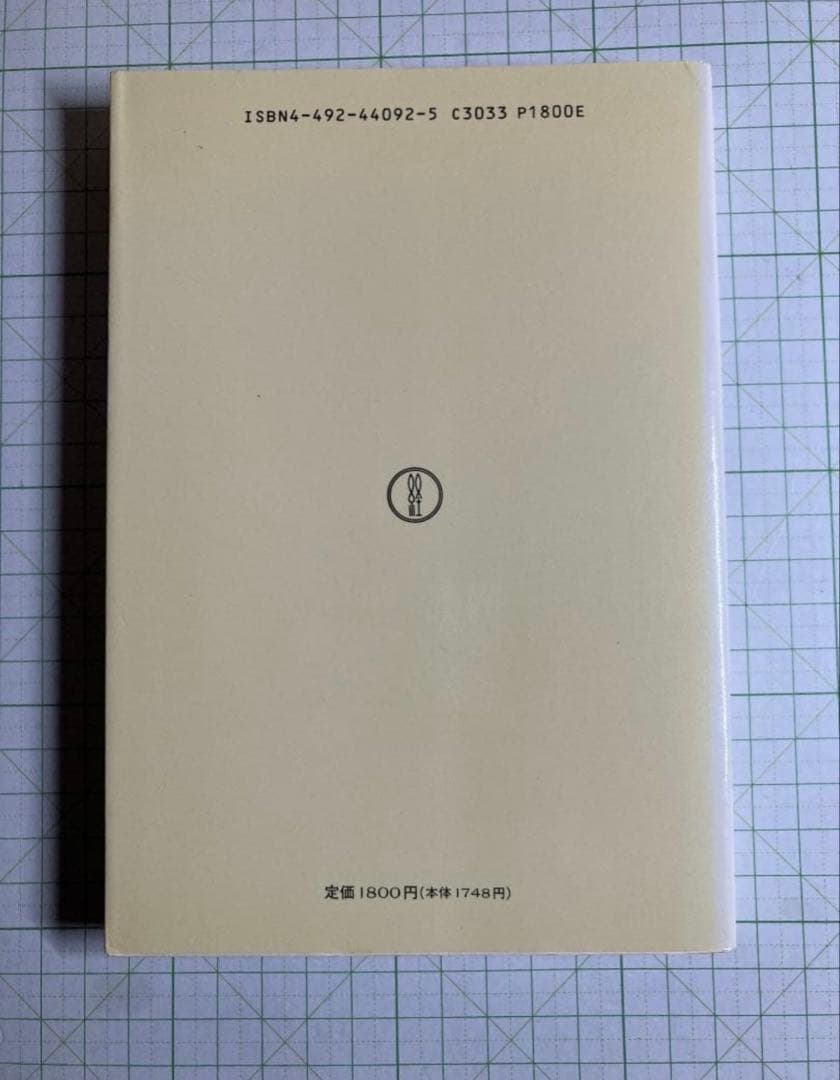 アメリカ金融・景気指標の読み方 投資家のための手引書【値引き交渉可】