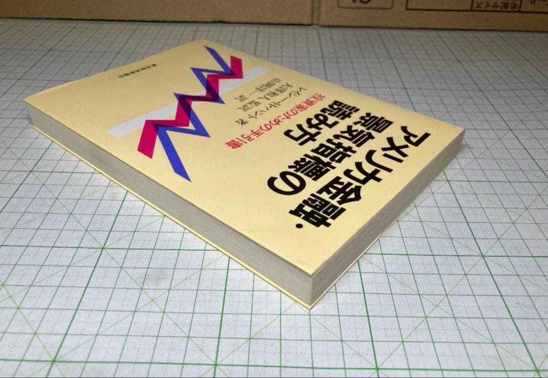 アメリカ金融・景気指標の読み方 投資家のための手引書【値引き交渉可】
