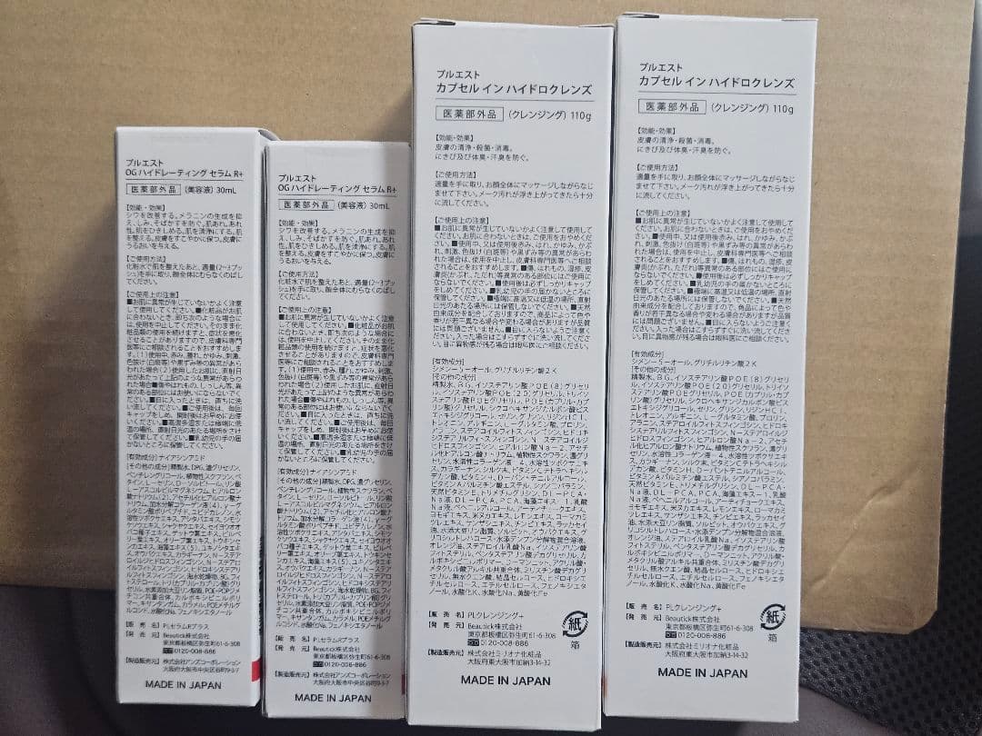 ⭐新品未使用プルテスト　ハイドロクレンジング・美容液　4本セット