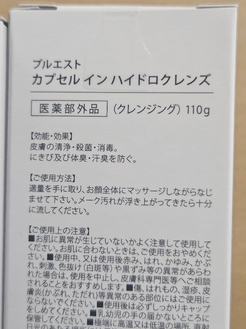 ⭐新品未使用プルテスト　ハイドロクレンジング・美容液　4本セット