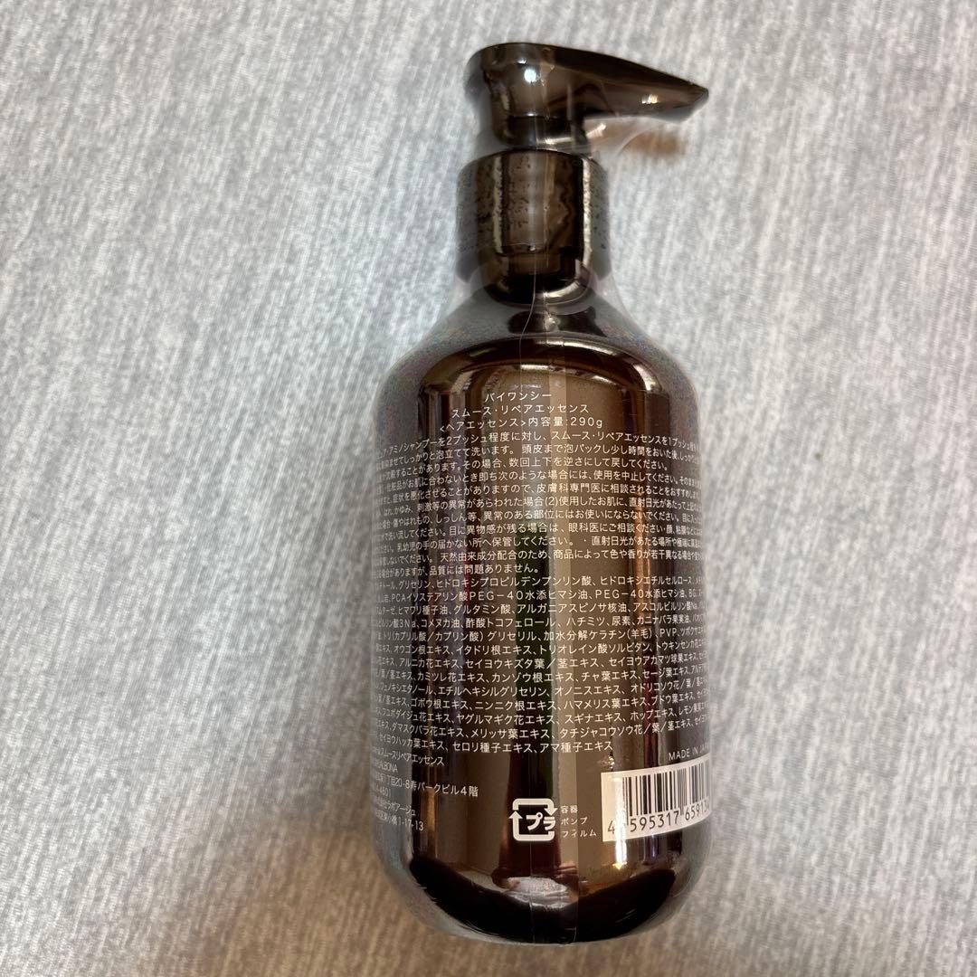 バイワンシー　スムース・リペアエッセンス　3本