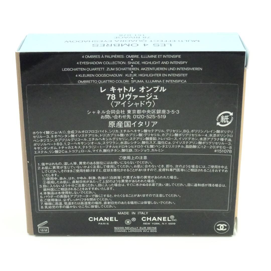 シャネル　レ　キャトル　オンブル　78
