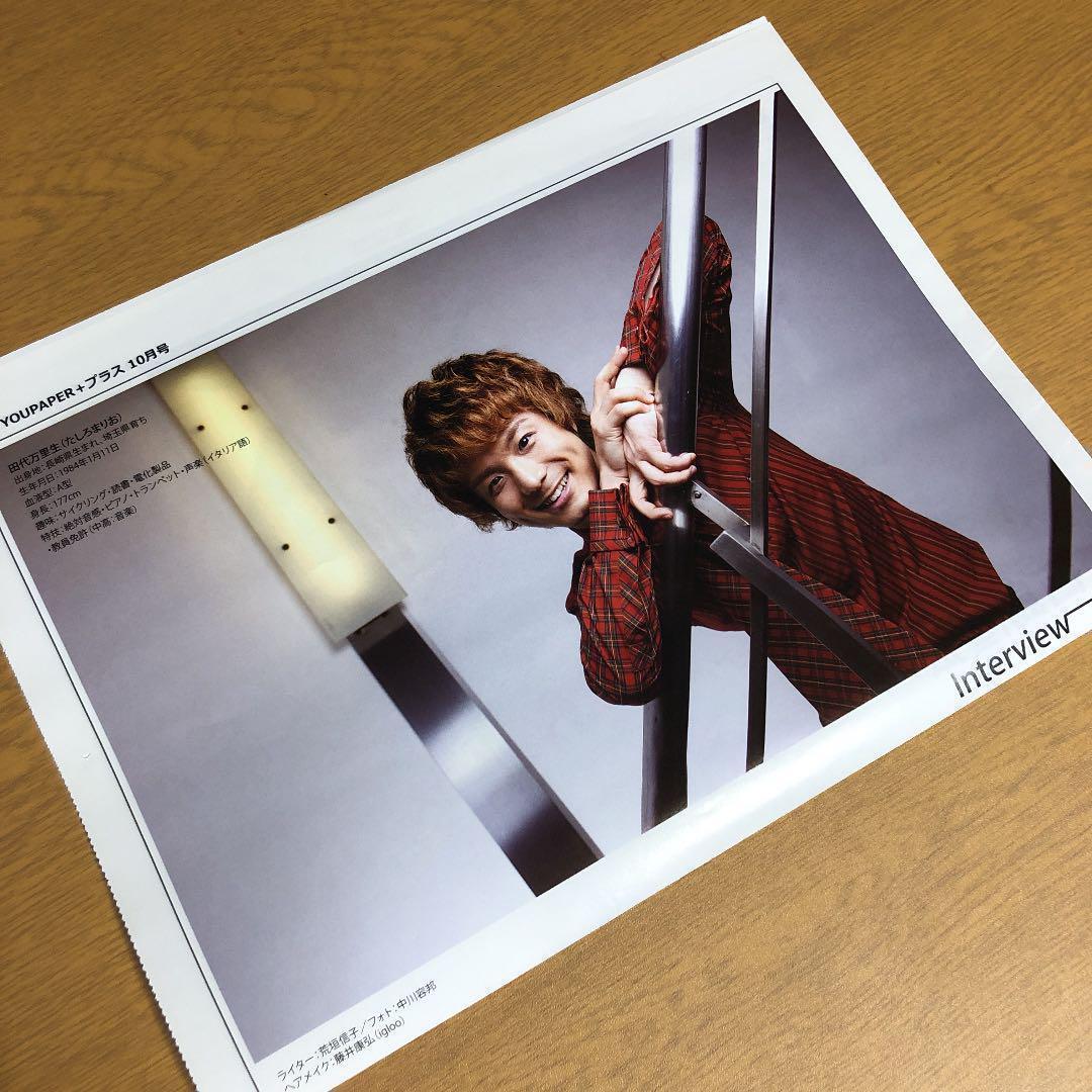 【送料無料】田代万里生さん掲載ページ（ポスターサイズ）#58882