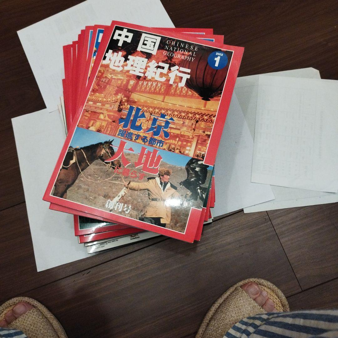 中国地理紀行　全18巻揃い