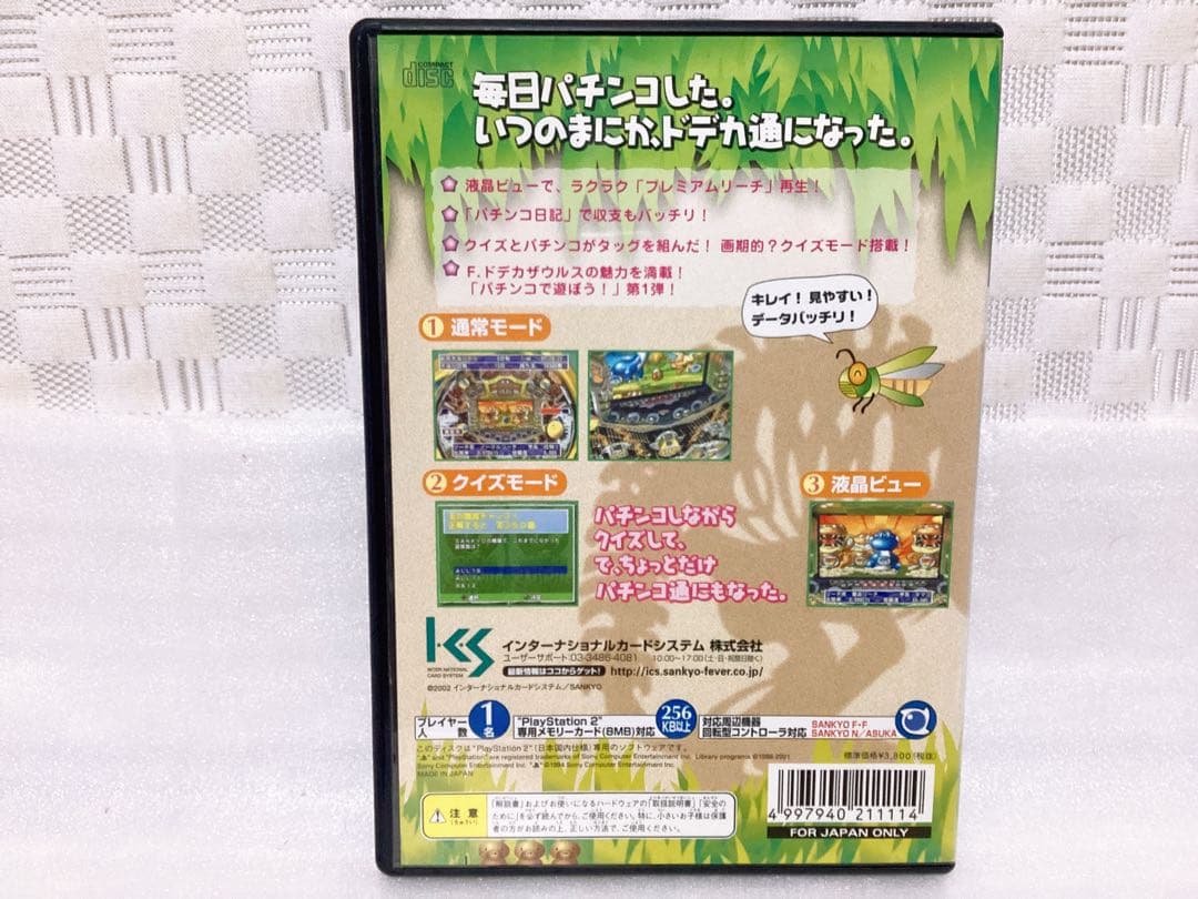 平成レトロ ❤︎Play Station2❤︎ パチンコ ソフト 6点セット