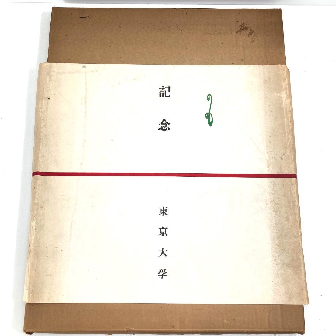 笠松紫浪　「本郷赤門の雪」　木版画　浮世絵　渡辺版　額装　新版画　東京大学記念品