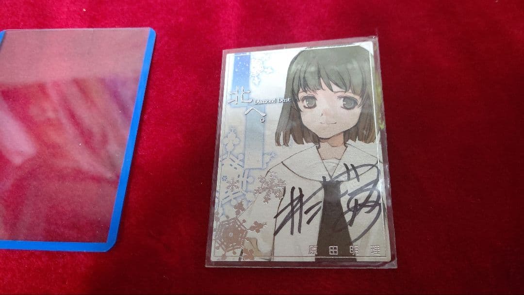 C62限定　北へ。Diamond Dust　原田 明理　直筆サイン入り　トレカ