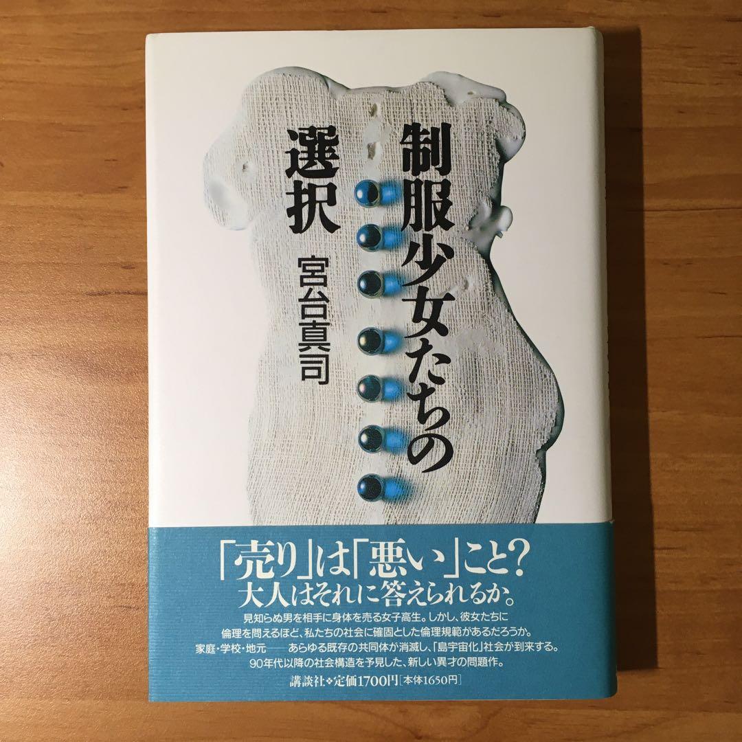 制服少女たちの選択