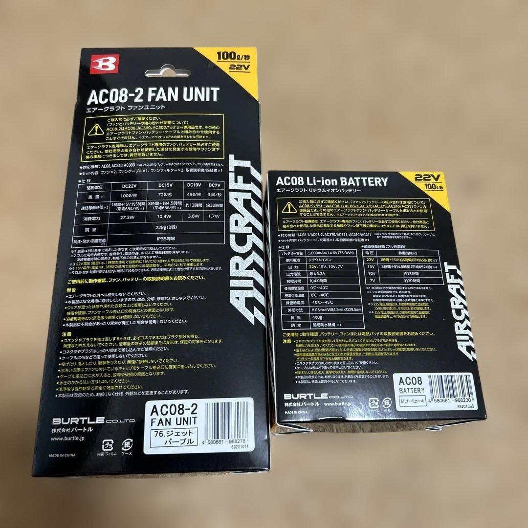 バートル22Vセット