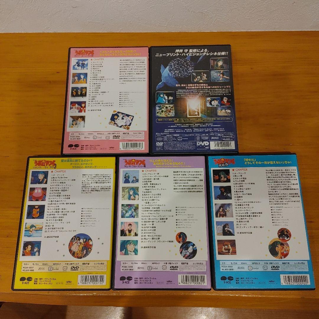 劇場版 うる星やつら DVD 5枚セット