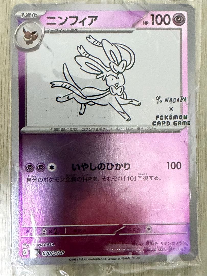 yu nagaba ブイズ、ピカチュウセット【おまけ付き】