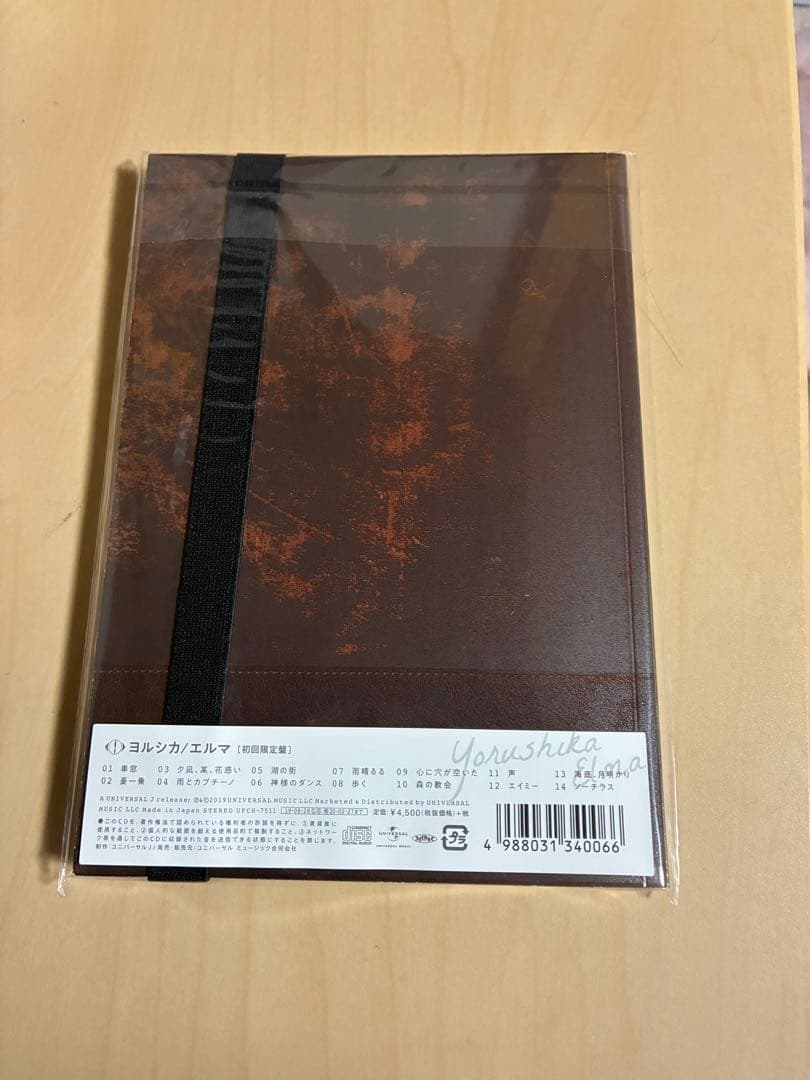 [新品/未開封］ヨルシカ / エルマ (初回限定盤)