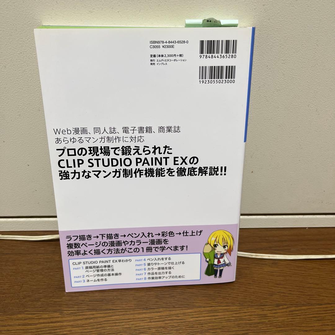 CLIP STUDIO PAINT EX 公式リファレンスブック付き