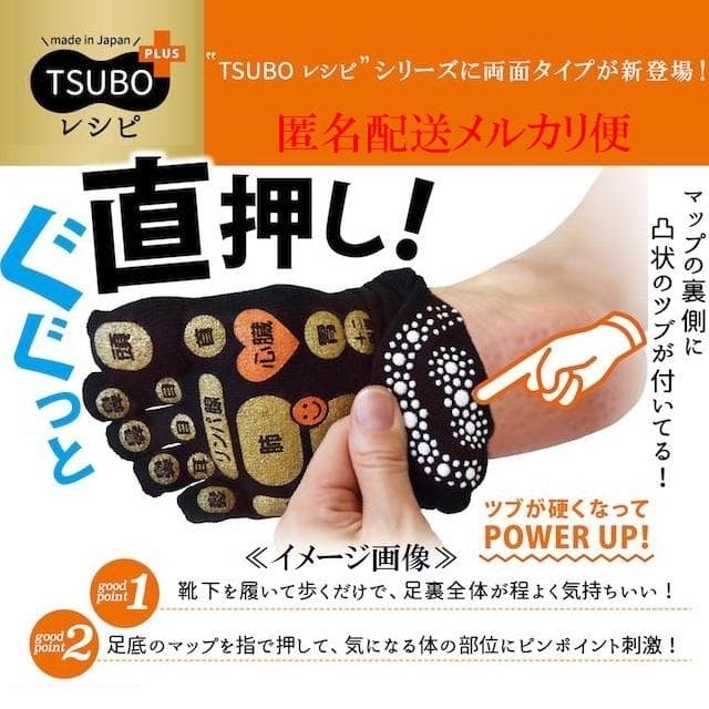 新品 三笠 TSUBOレシピ 両面足つぼ 5本指ソックス 25cm-27㎝ 靴下