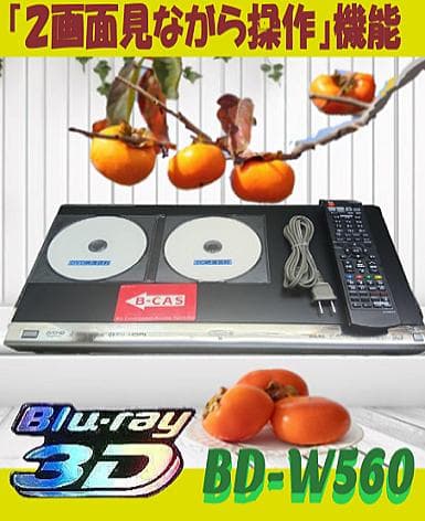 シャープブルーレイレコーダー【BDーW560】