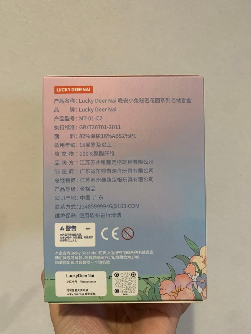 最安値！レア！秘密花園 Lucky Deer Nai ぬいぐるみ シークレット