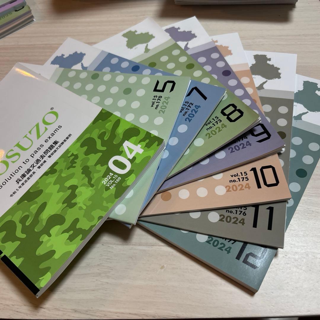 KOSUZO 兵庫論文過去問題集