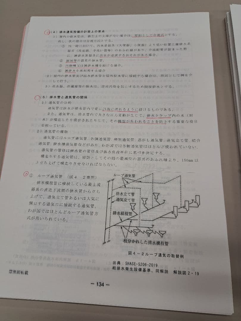 令和6年建築設備士　講習会テキスト(裁断済み)