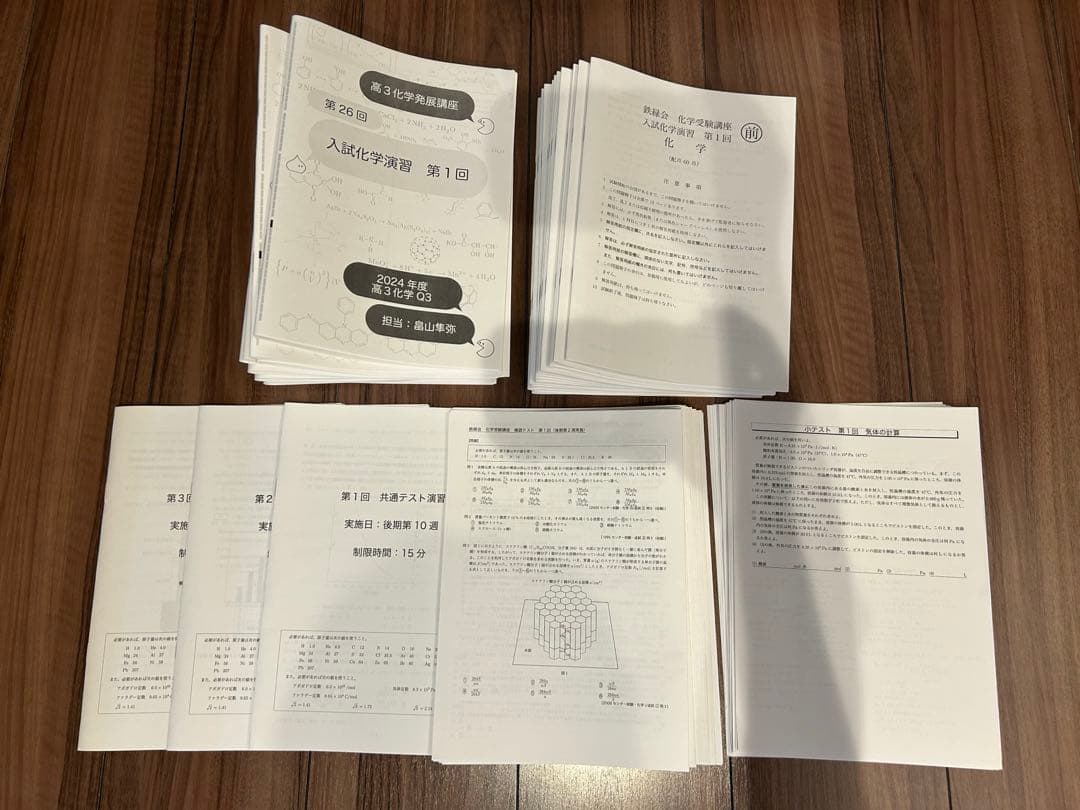 鉄緑会 高3化学 入試化学演習　人気講師