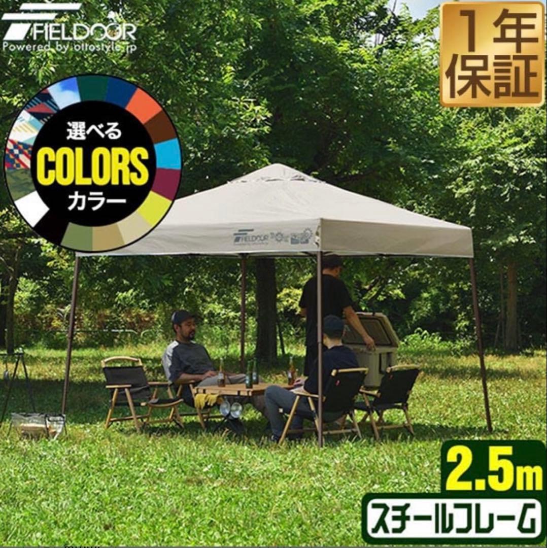 FIELDOR ワンタッチタープ 2.5m x 2.5m きのこ柄グレー　難あり