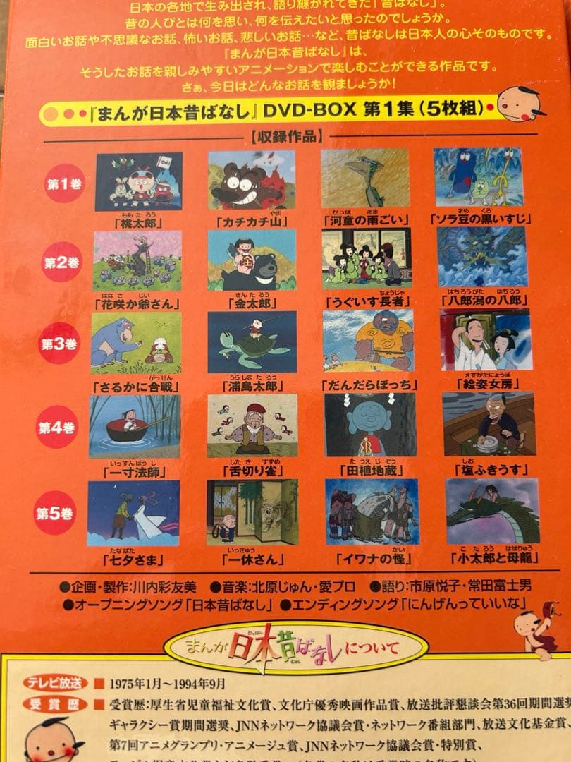 まんが日本昔ばなし　DVDセット第1章&第2章(第2章未開封)