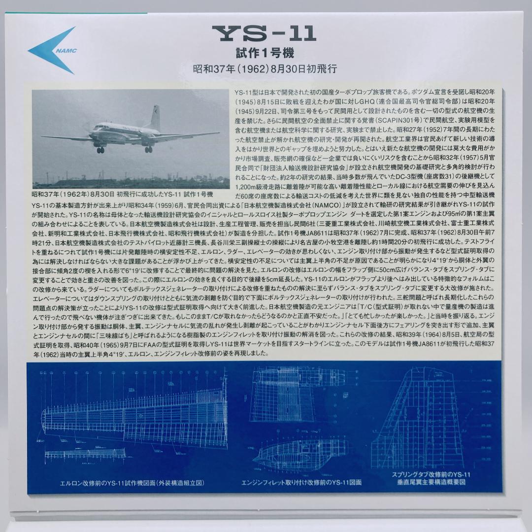 【美品】YS-11 試作1号機 プロップジェット JA8611 希少