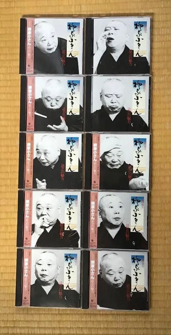 柳屋小さん（五代目）話芸の魅力CD１０枚１セット全巻揃い【分売不可】