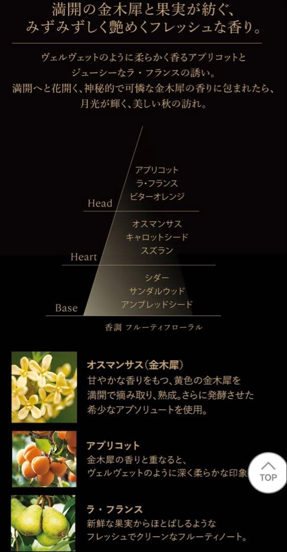 ロクシタン 限定オスマンサス オードトワレ75ml 漆　日本限定