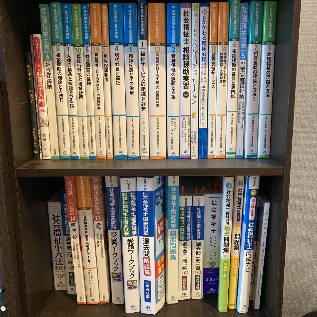 社会福祉士　教科書セット