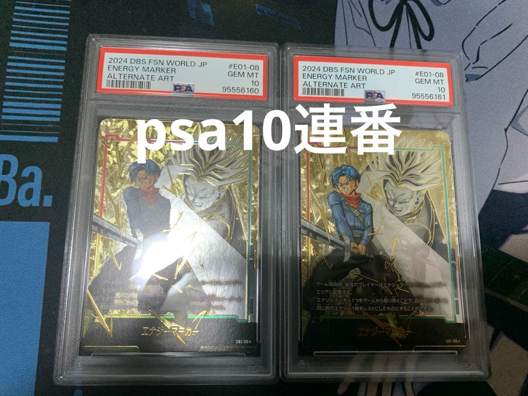 お*ク様 フュージョンワールド トランクス psa10 パラレル エナジーマーカ