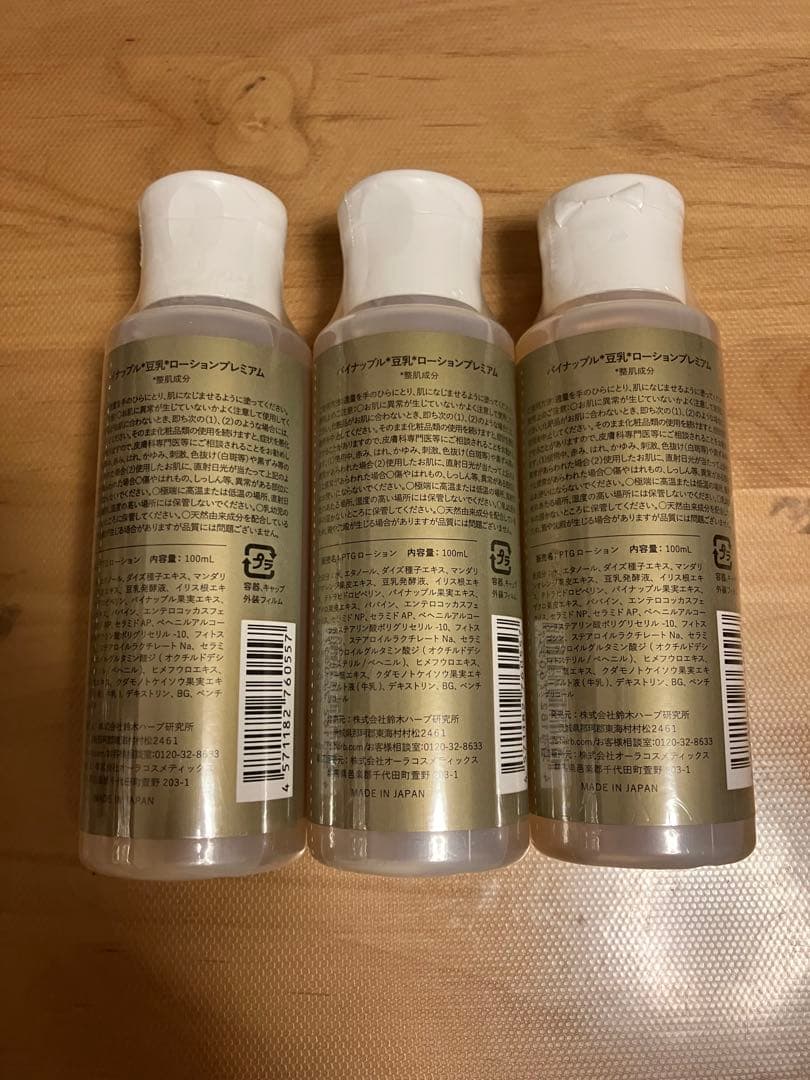 鈴木ハーブ研究所　パイナップル豆乳ローションプレミアム　3本セット