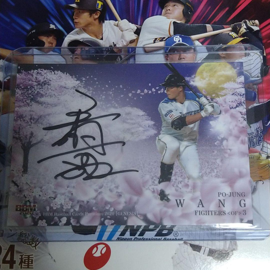 BBM 直筆サイン　王柏融（ワンボーロン）