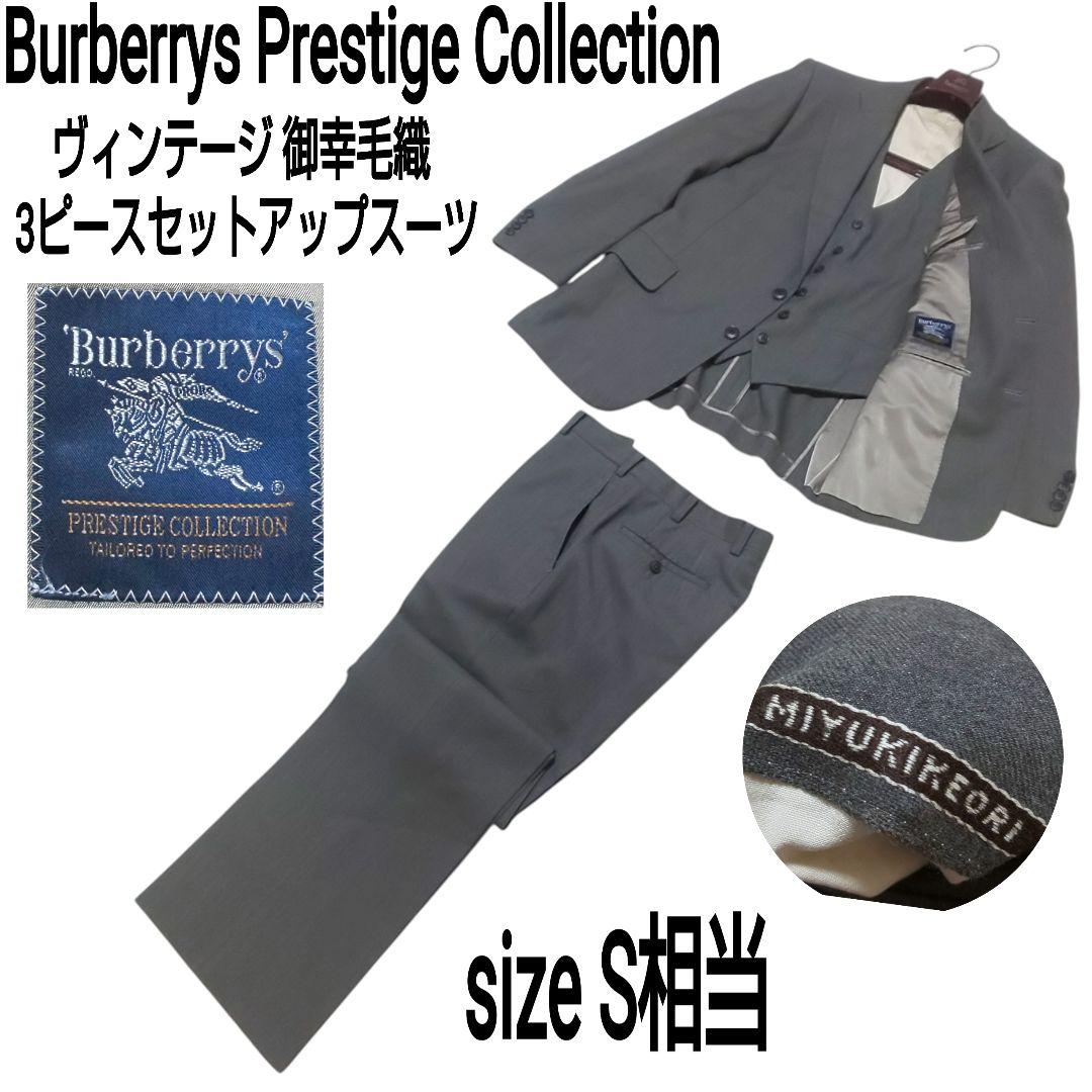Burberrys P.C ヴィンテージ 御幸毛織 3ピースセットアップスーツ