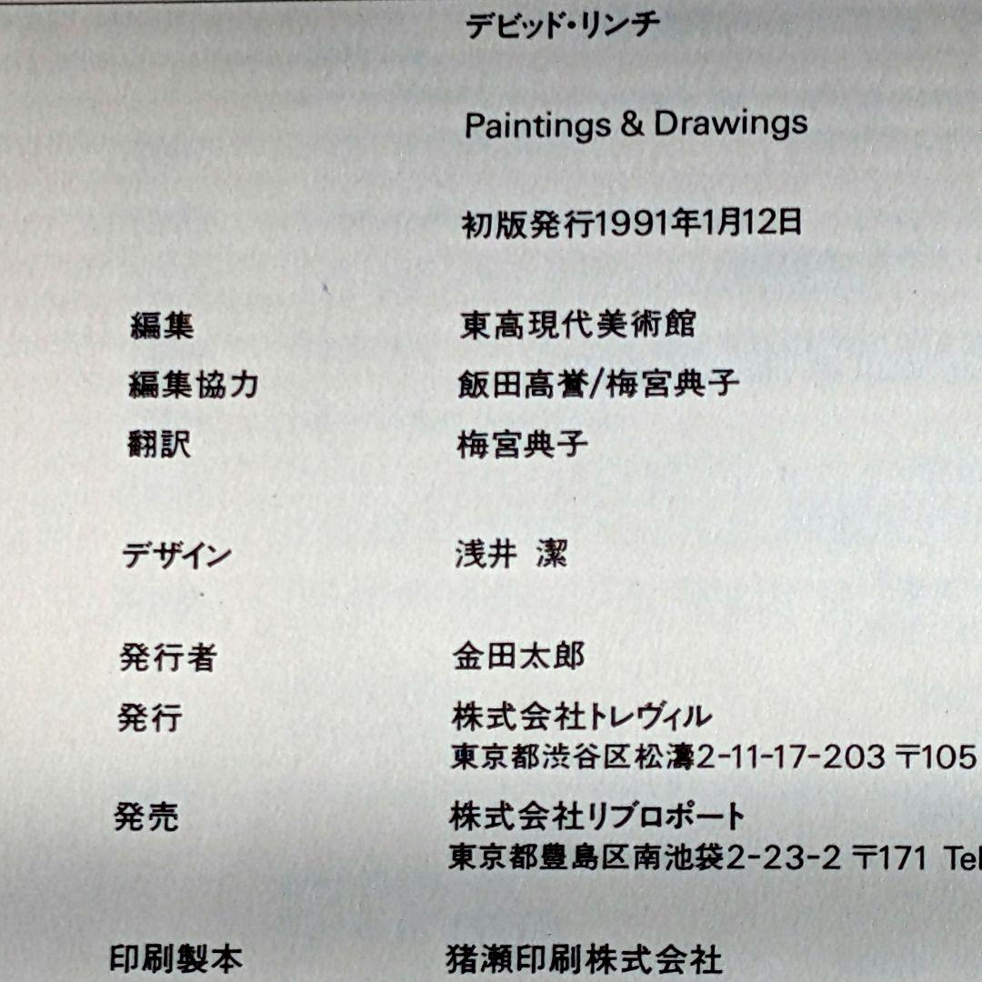 デビッド・リンチ PAINTING & DRAWINGS