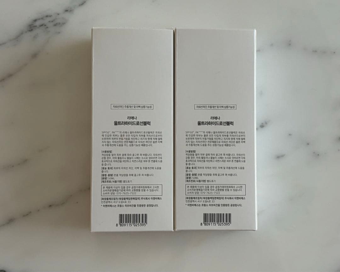 しーちゃん　リエナ 日焼け止め 50ml×2本 新品未使用 韓国コスメ