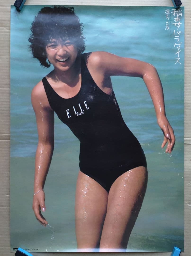 堀ちえみ／稲妻パラダイス 特典ポスター 80年代当時物 アイドル レア 小型