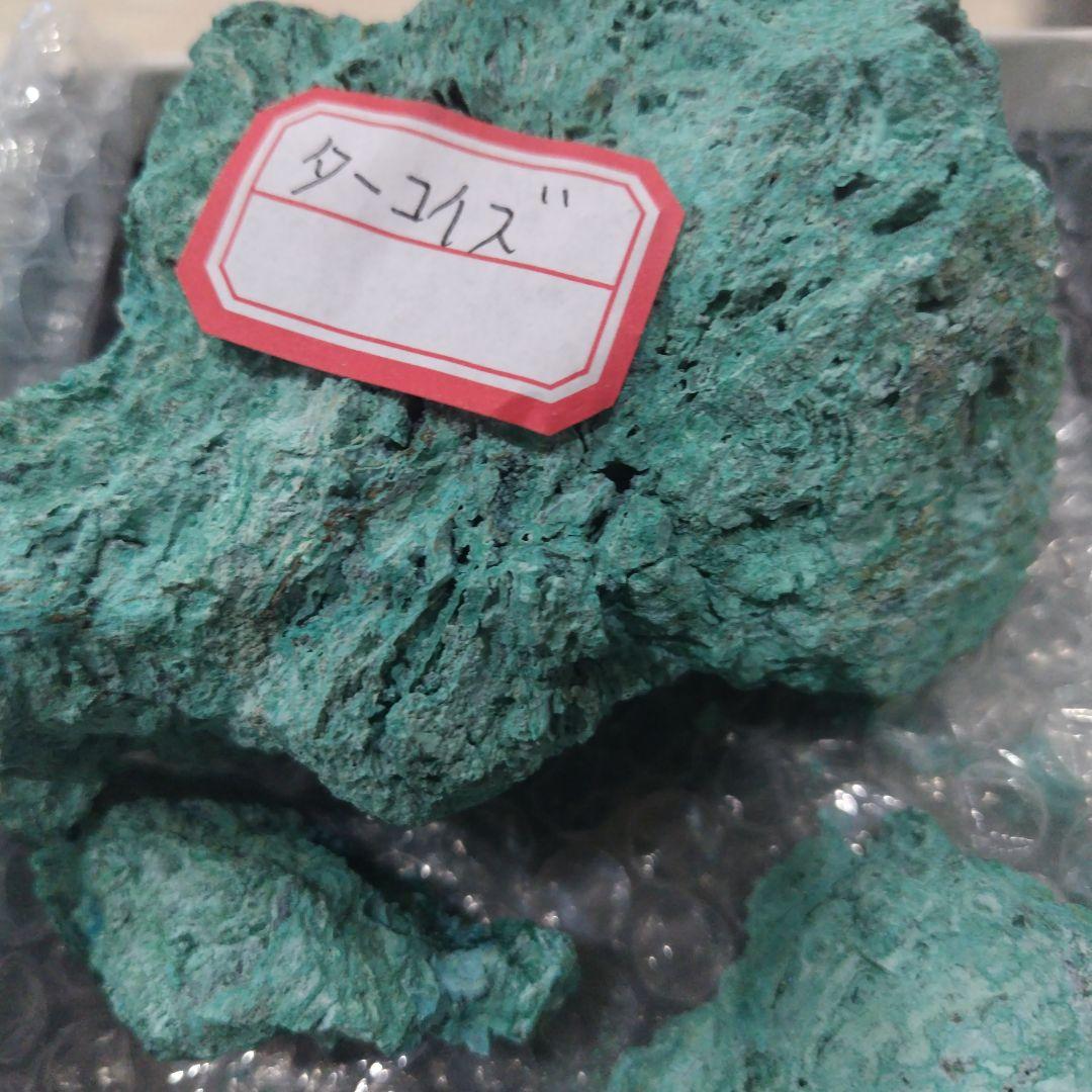 ターコイズ原石約600ｇ程度