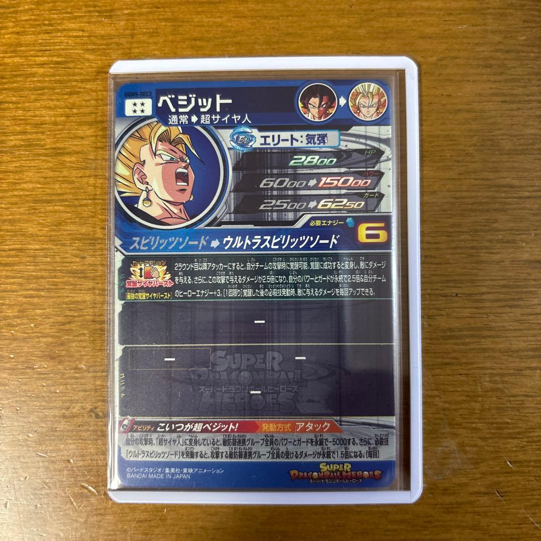スーパードラゴンボールヒーローズ　bm3-sec3 ugm5-sec3