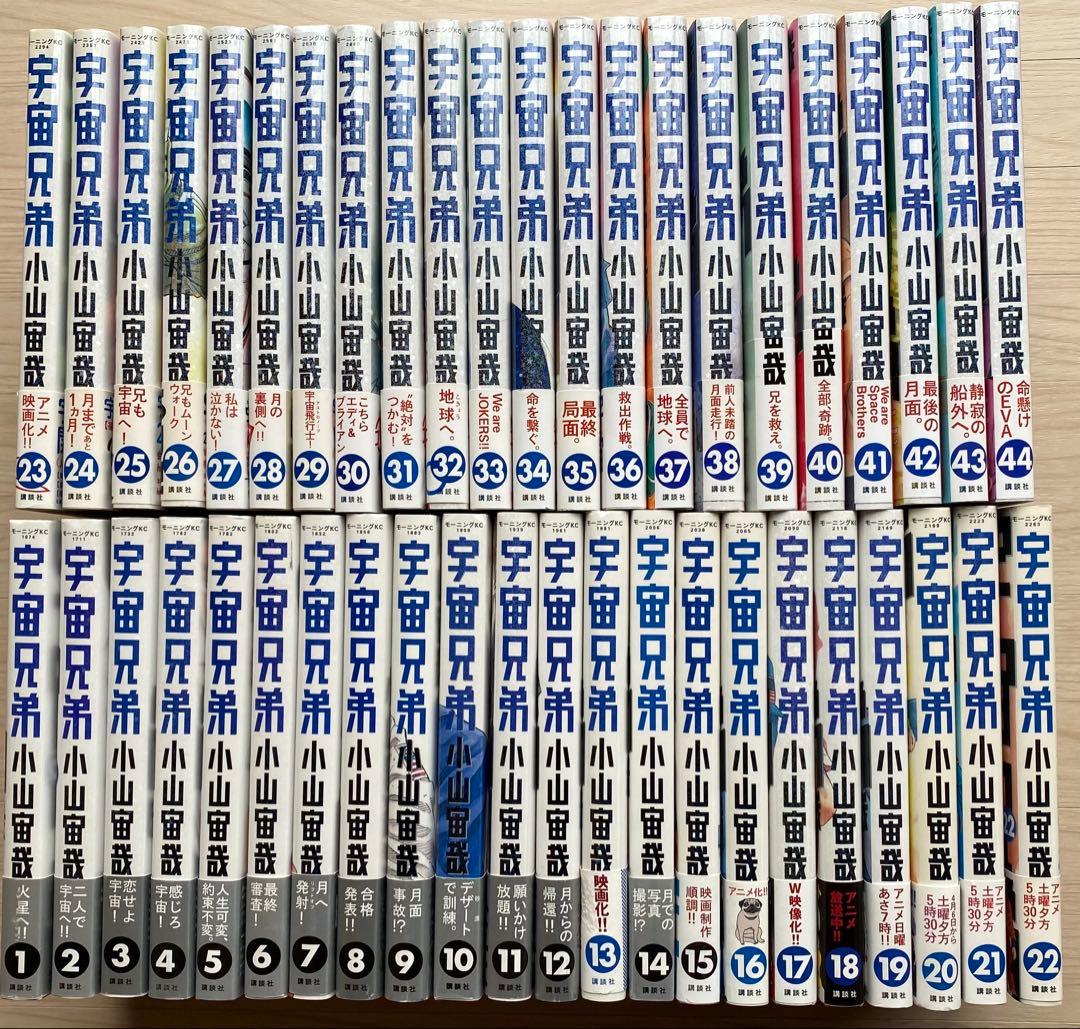 宇宙兄弟全巻(1〜44巻・全初版・全巻帯付き・38巻迄応募ハガキ付き)