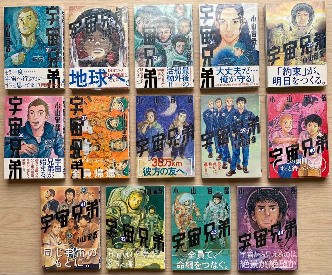 宇宙兄弟全巻(1〜44巻・全初版・全巻帯付き・38巻迄応募ハガキ付き)