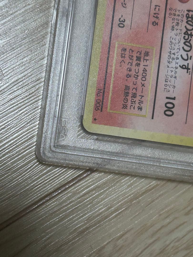 【最安値】psa10リザードン　旧裏 とりかえっこプリーズ」PROMO 第1世代