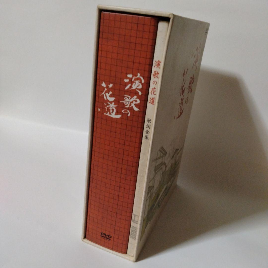 演歌の花道　 DVDBOX