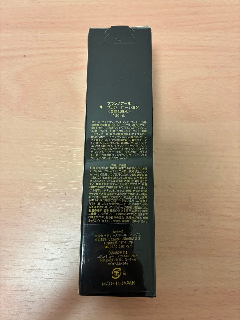 専用！新品未開封　ブランノアール　ル　ブラン　ローション　120ml