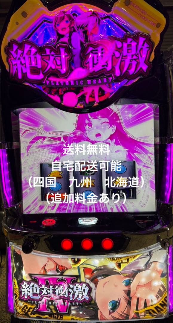 スマスロ　L絶対衝撃Ⅳ 実機
