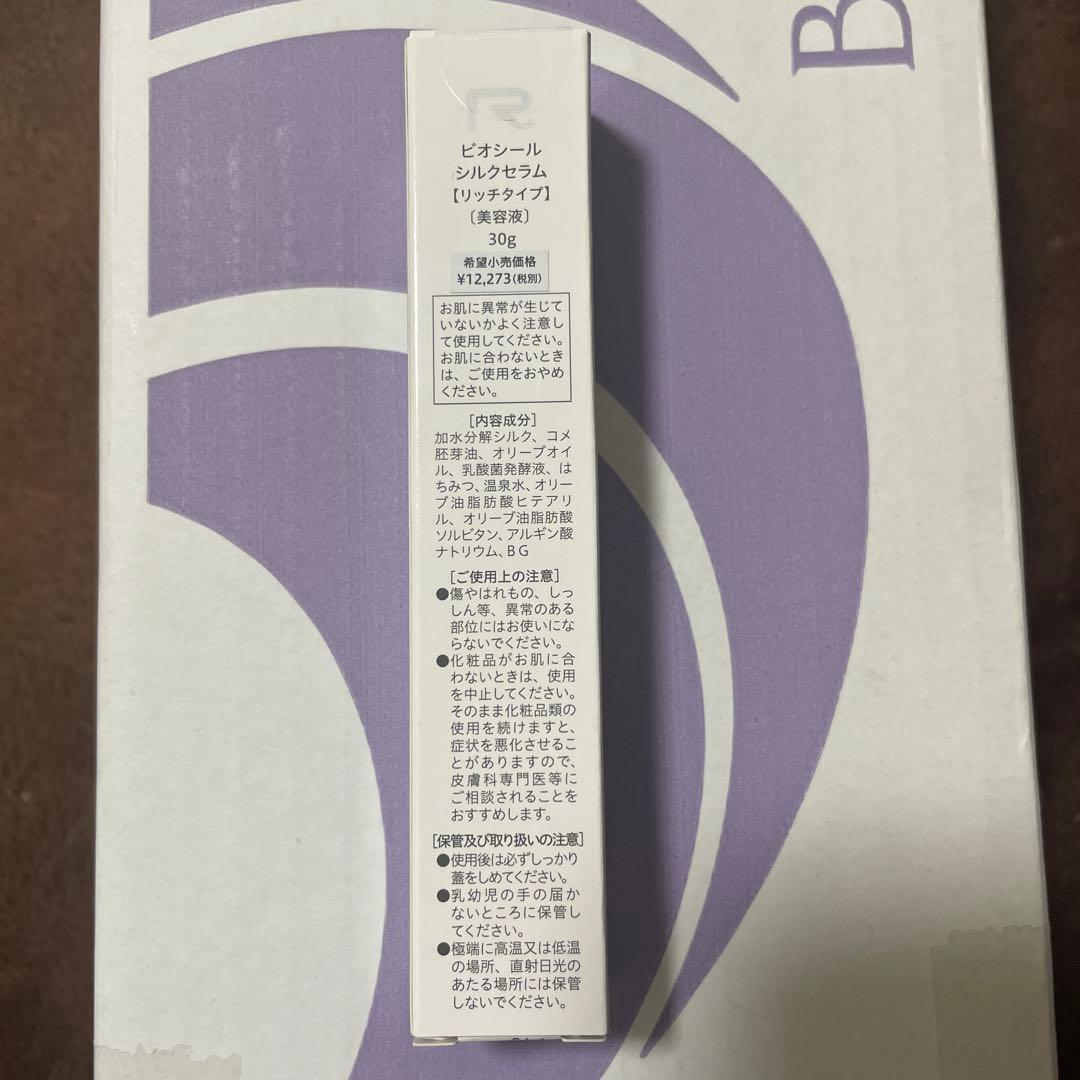 美容液 BIO-SIL SILK SERUM RICHTYPE 30g