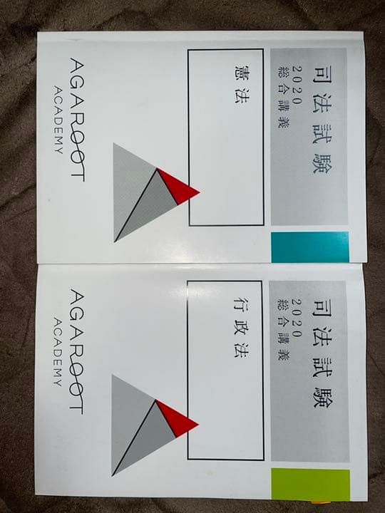 2020アガルート総合講義テキスト(7科目)