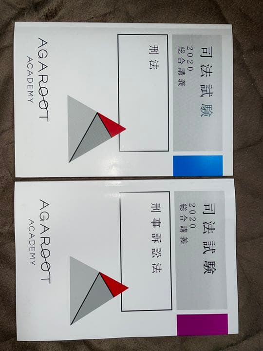 2020アガルート総合講義テキスト(7科目)