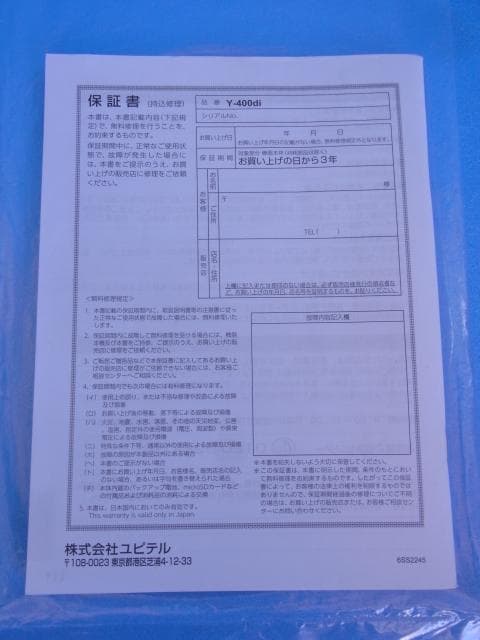 Yupiteru　Y-400di　ドライブレコーダー　前後2カメラ　ユピテル