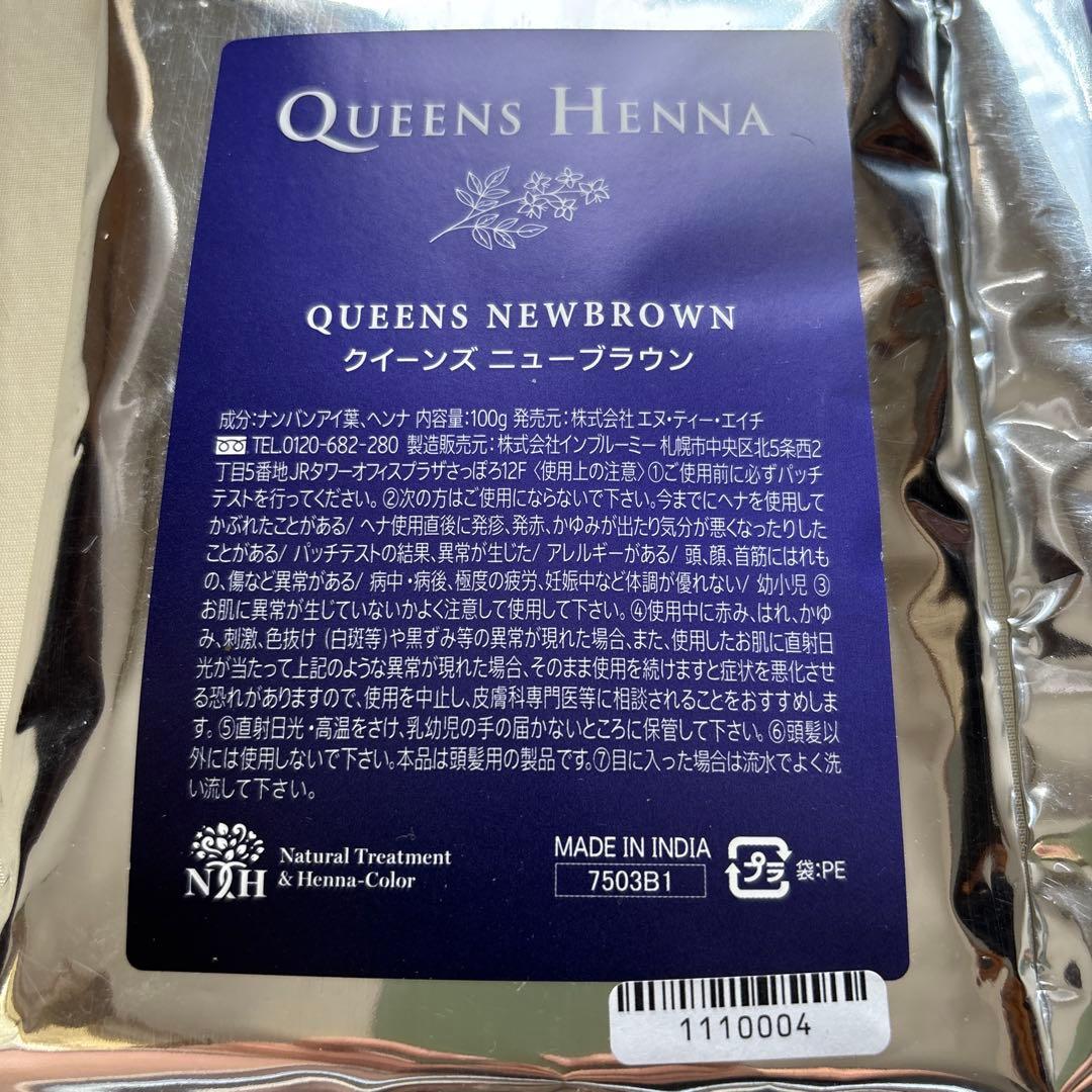 クイーンズヘナ　ニューブラウン　4袋