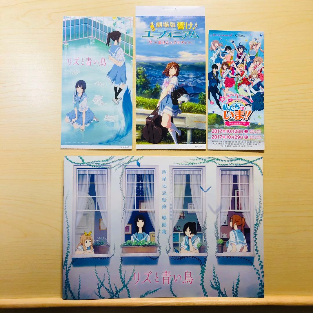 「リズと青い鳥」前売特典 西屋太志監修 線画集【匿名配送】